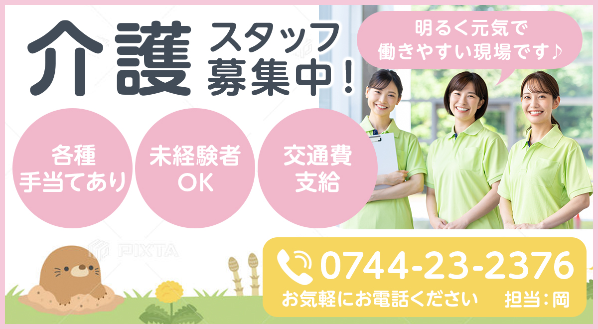 橿原ケアセンター ユースフル21　介護スタッフ募集中！