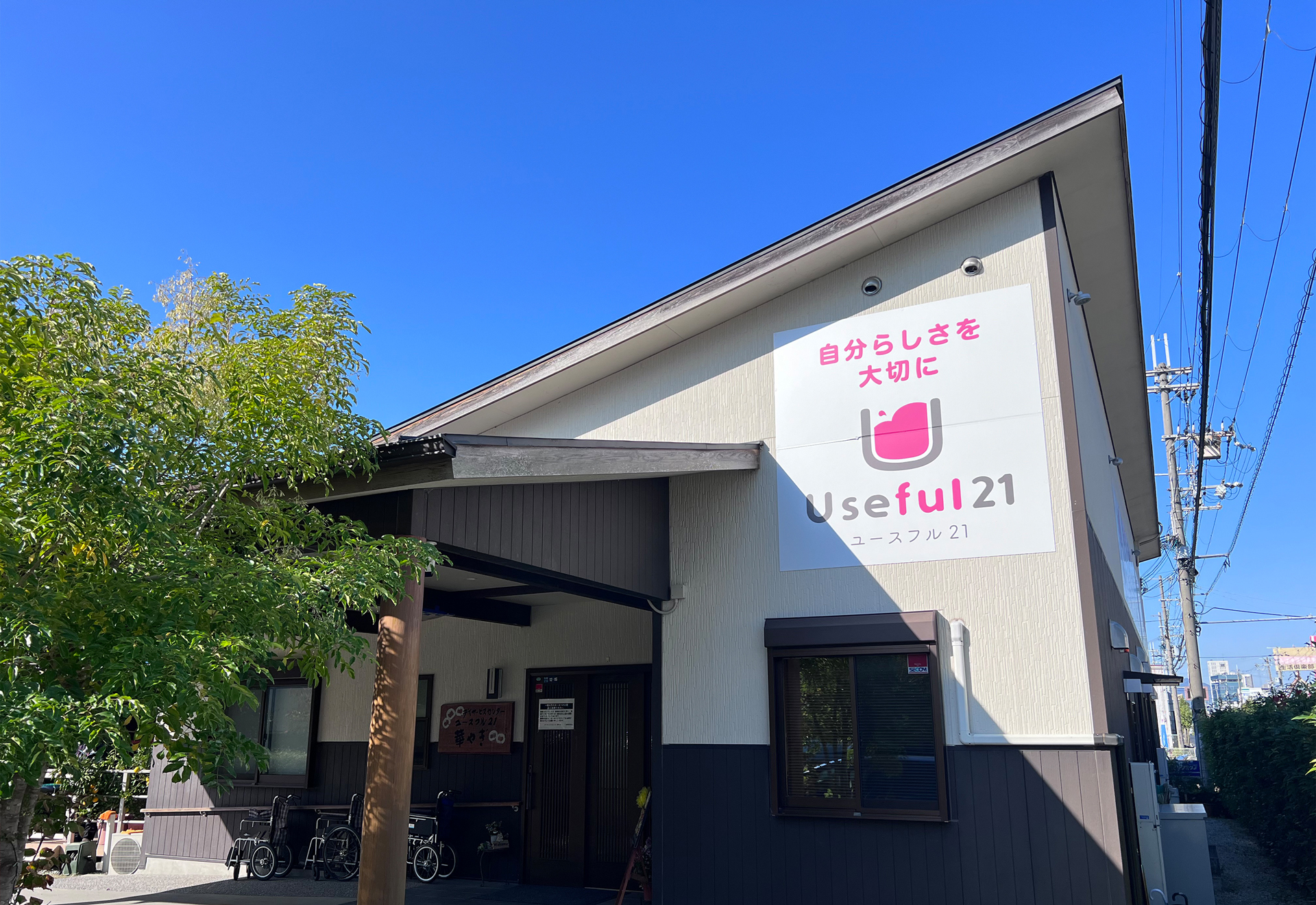 橿原ケアセンター ユースフル21