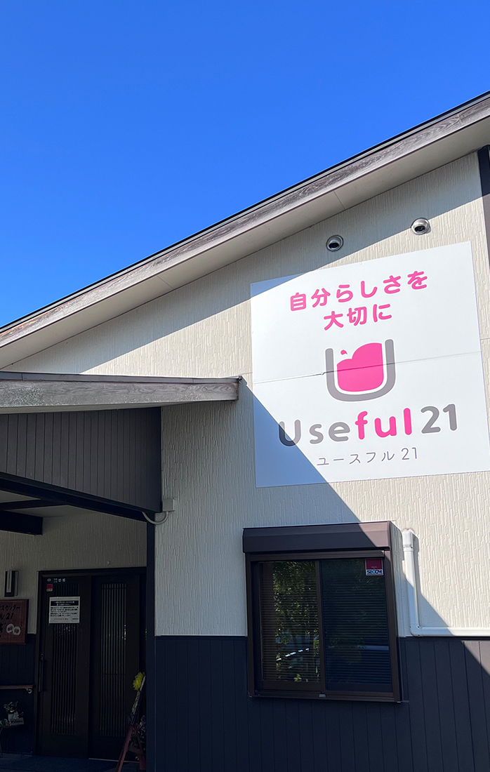 橿原ケアセンター ユースフル21